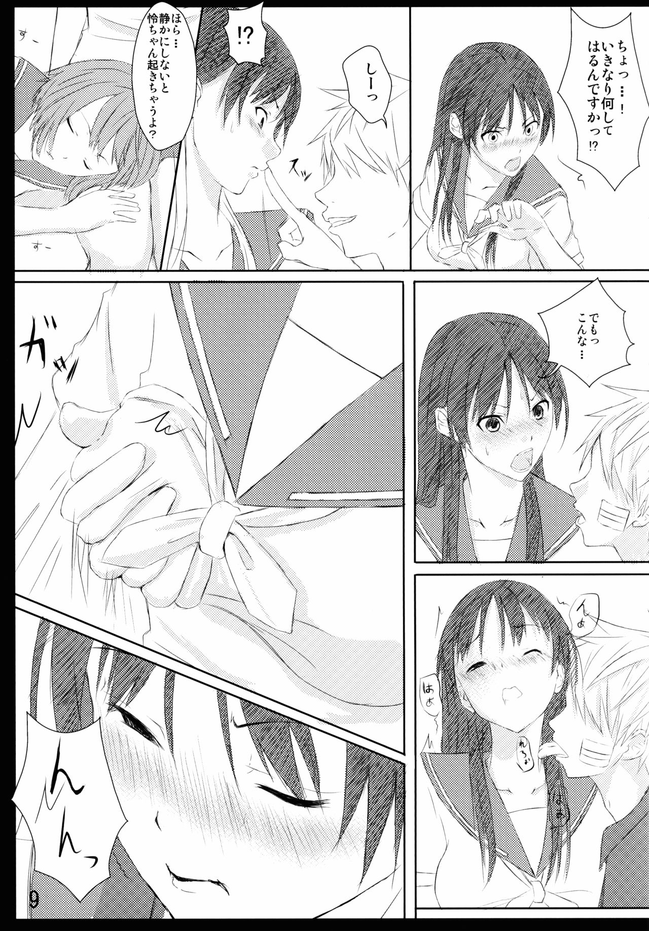 Hizamakura wa Toki ni Kousokugu ni Narimasu!! page 9 full