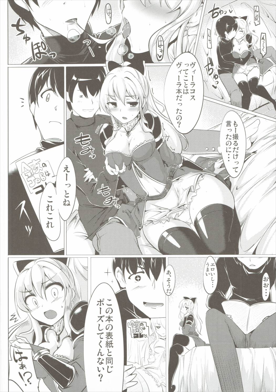 Jitsuzaisei Granblue Fantasy page 11 full