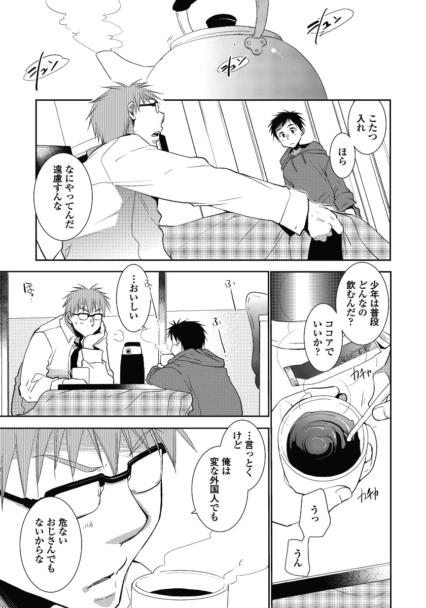 Tonari no Nii-chan. page 11 full