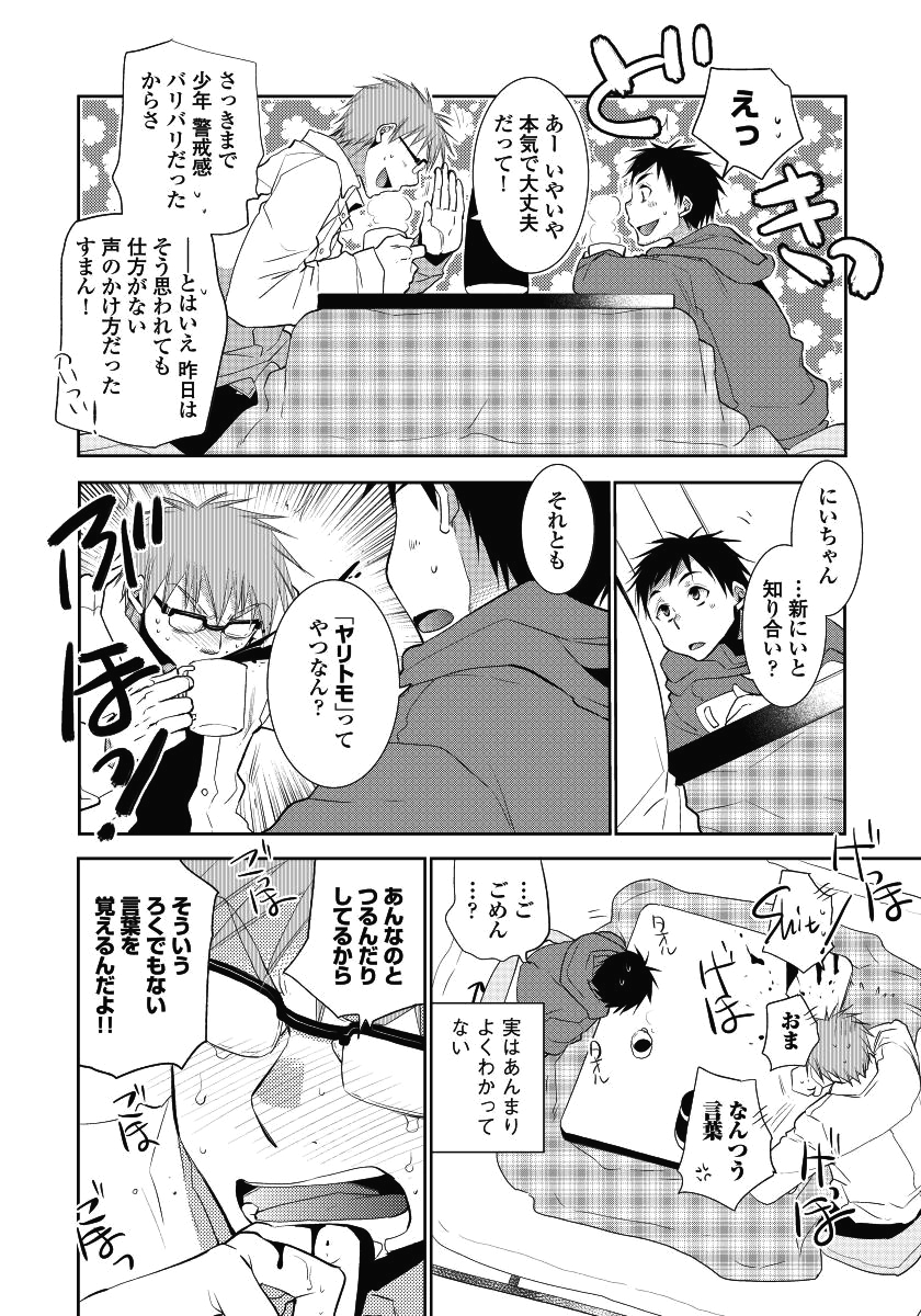 Tonari no Nii-chan. page 12 full