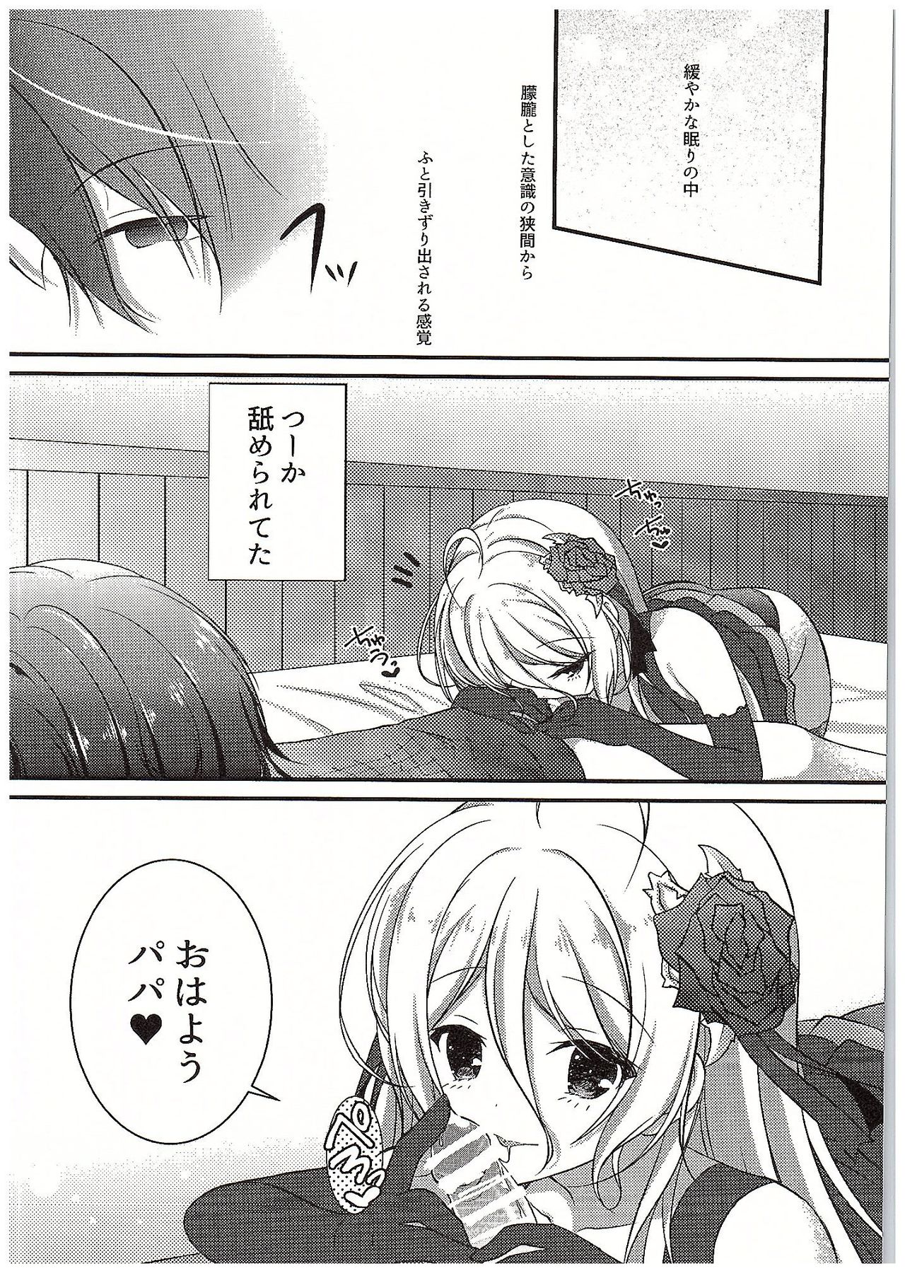 Papa no Shasei Kanri wa Atashi ga Suru no page 4 full