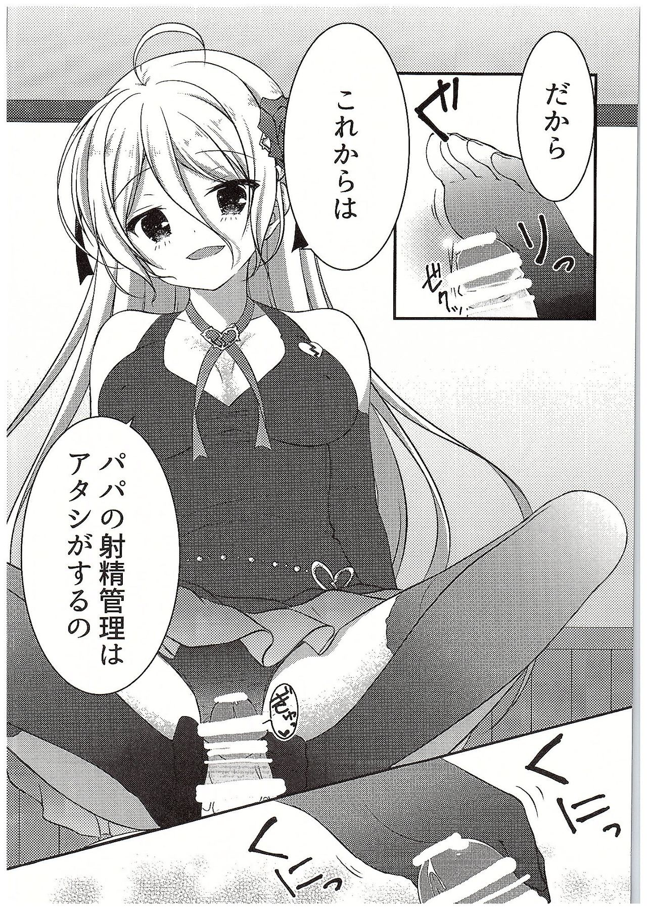 Papa no Shasei Kanri wa Atashi ga Suru no page 6 full