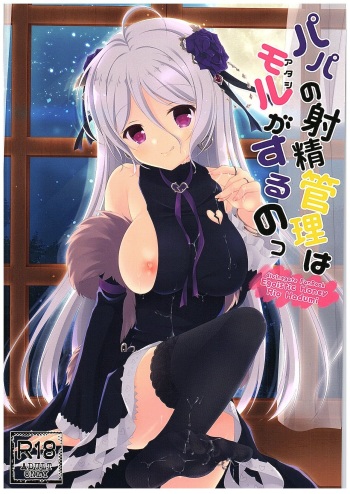 (COMIC1☆10) [Egoistic Honey (Hazumi Rio)] Papa no Shasei Kanri wa Atashi ga Suru no (Divine Gate) cover