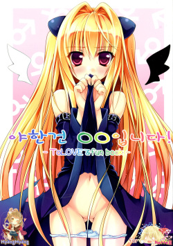 Ecchii no wa ￮￮ desu!