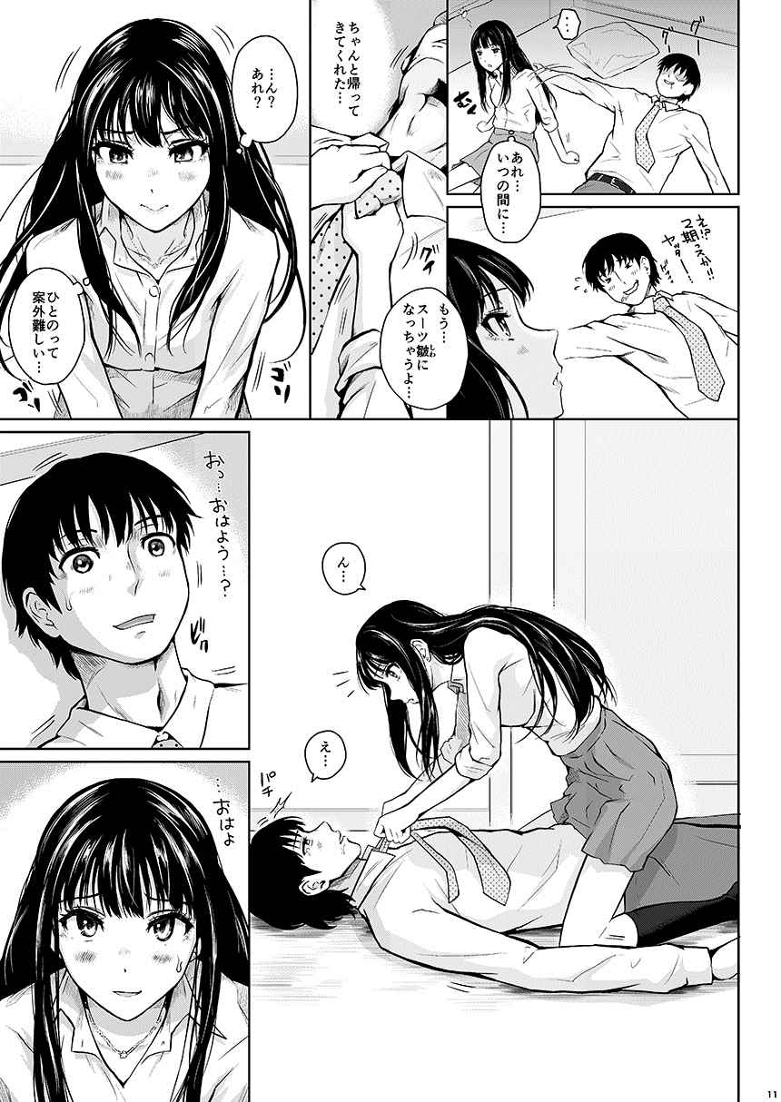 Cinderella no Tsukanoma page 11 full