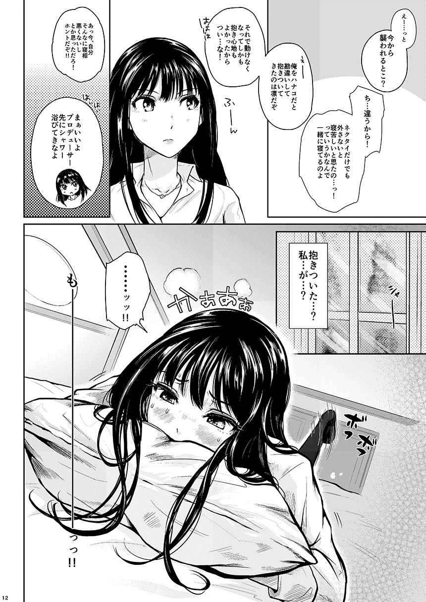 Cinderella no Tsukanoma page 12 full