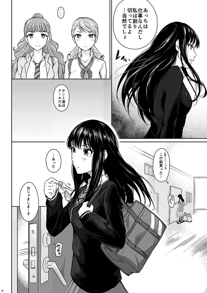 Cinderella no Tsukanoma page 6 full
