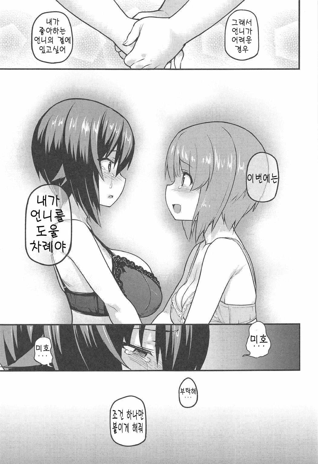 GIRLS und PENISES Girls und Panzer Haikou Hyakkai Houshi Hen 2 sisters page 11 full