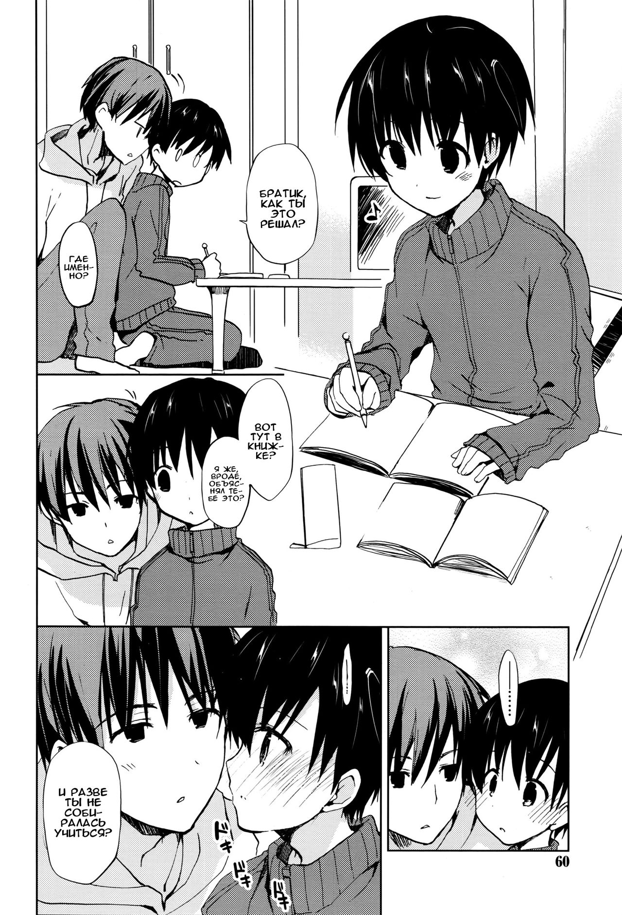 Sweet Home | Милый дом page 10 full