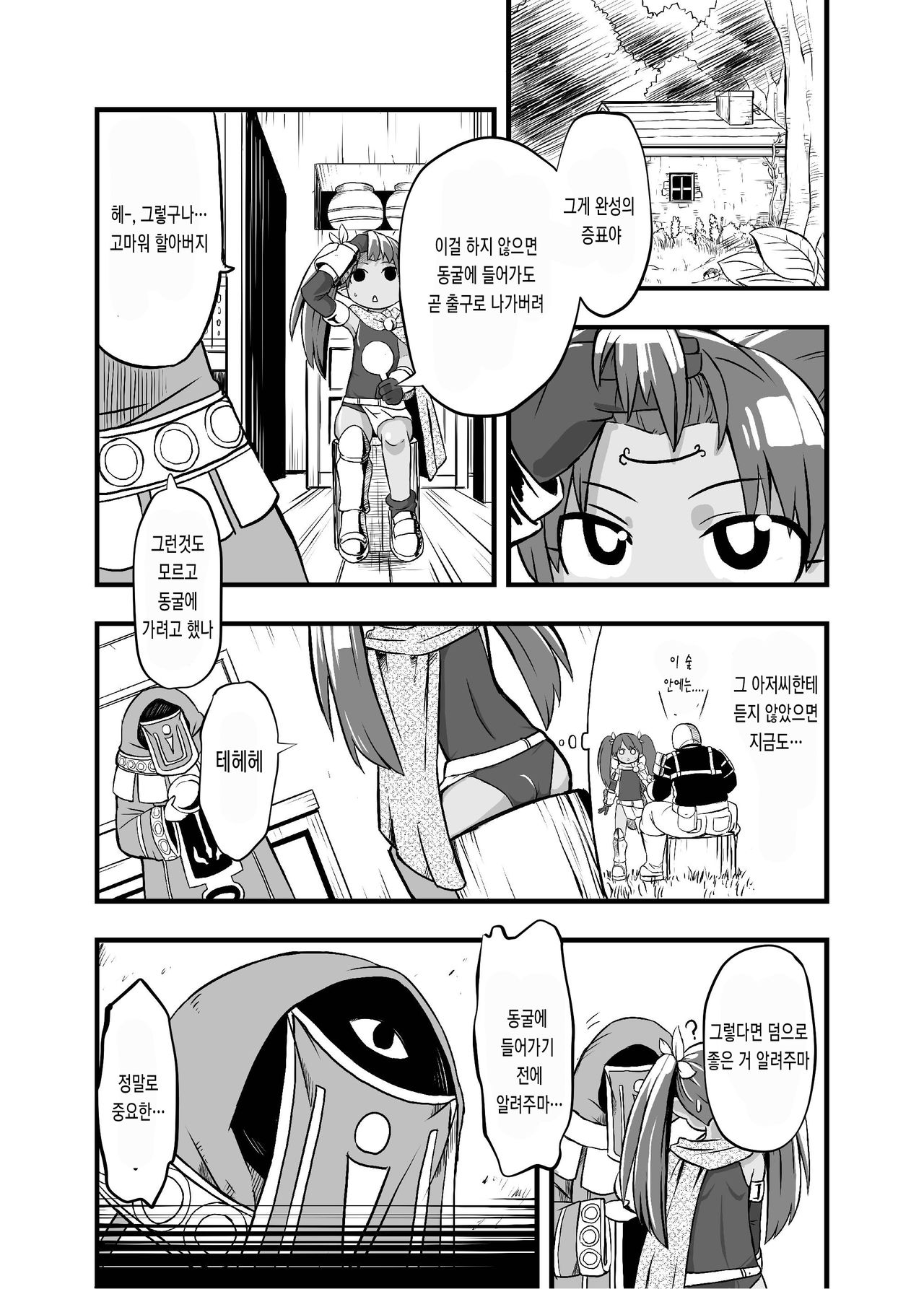 Zetsubou no Doukutsu I Zenpen | 절망의 동굴 I 전펜 page 10 full