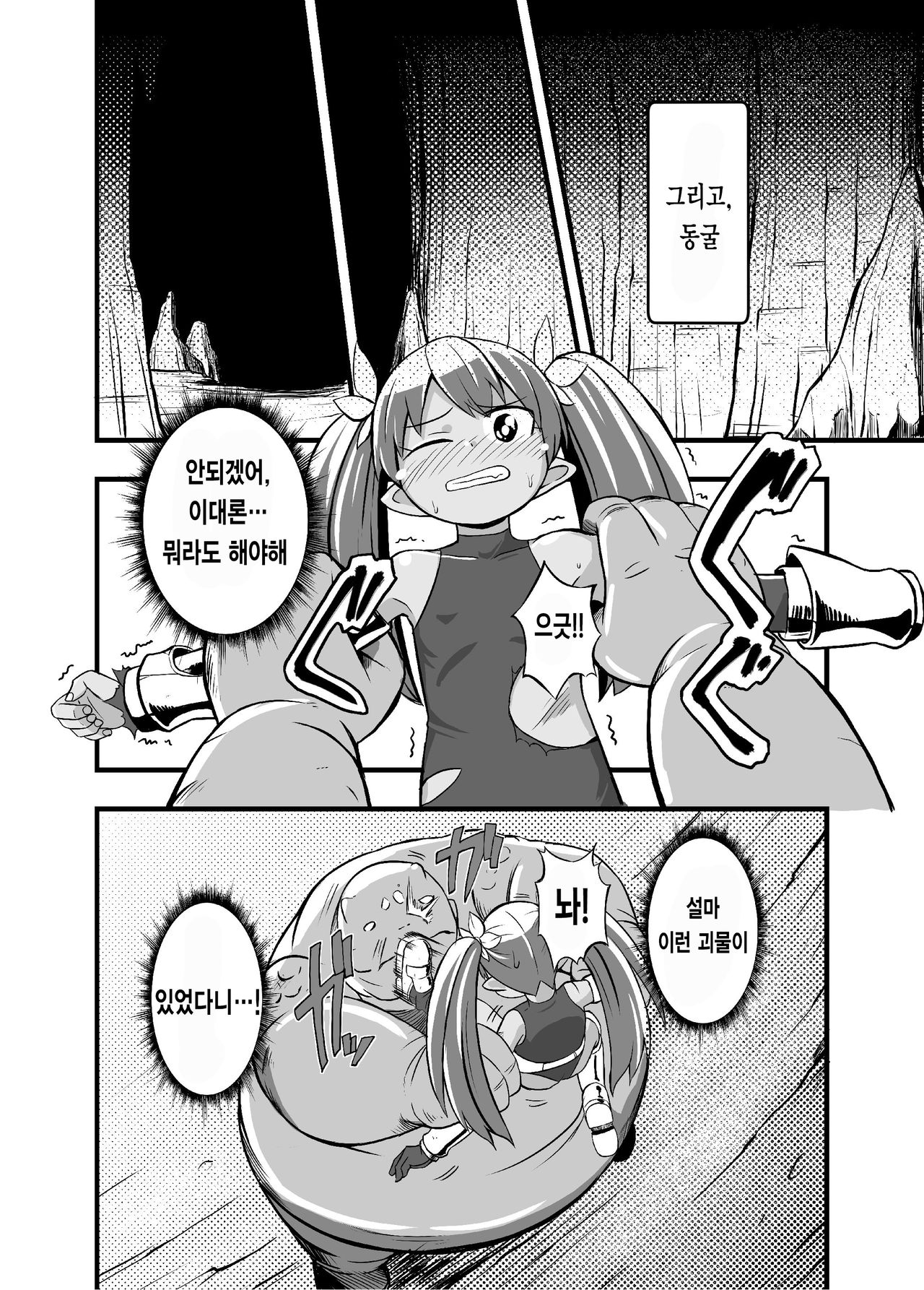 Zetsubou no Doukutsu I Zenpen | 절망의 동굴 I 전펜 page 11 full