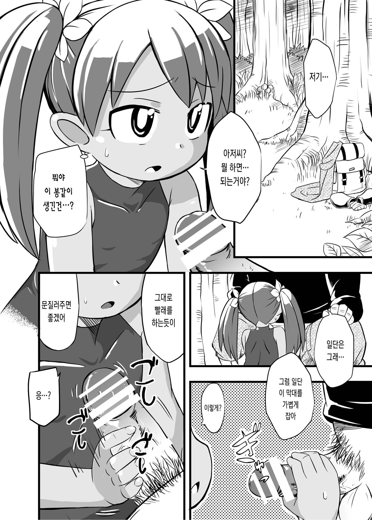 Zetsubou no Doukutsu I Zenpen | 절망의 동굴 I 전펜 page 5 full