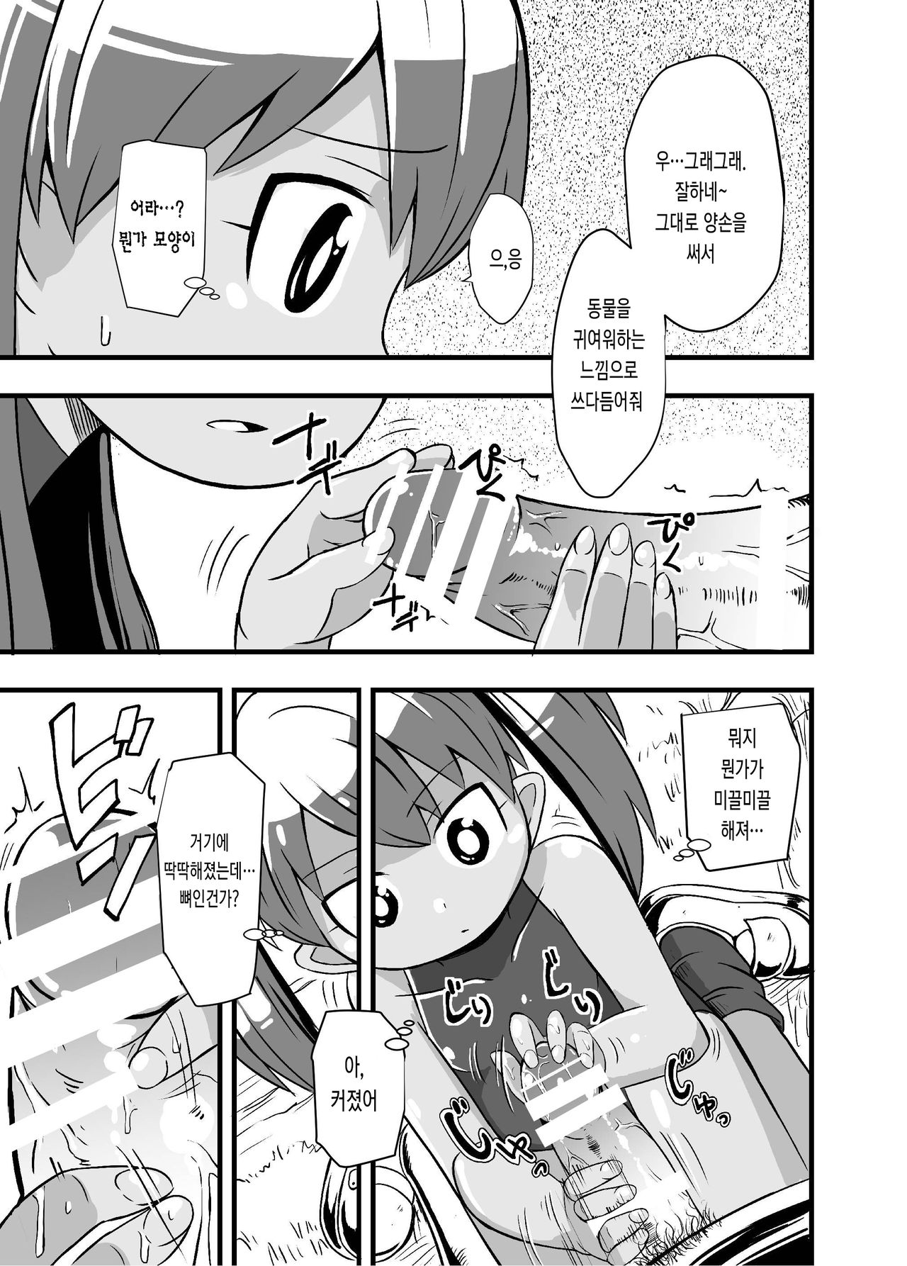 Zetsubou no Doukutsu I Zenpen | 절망의 동굴 I 전펜 page 6 full