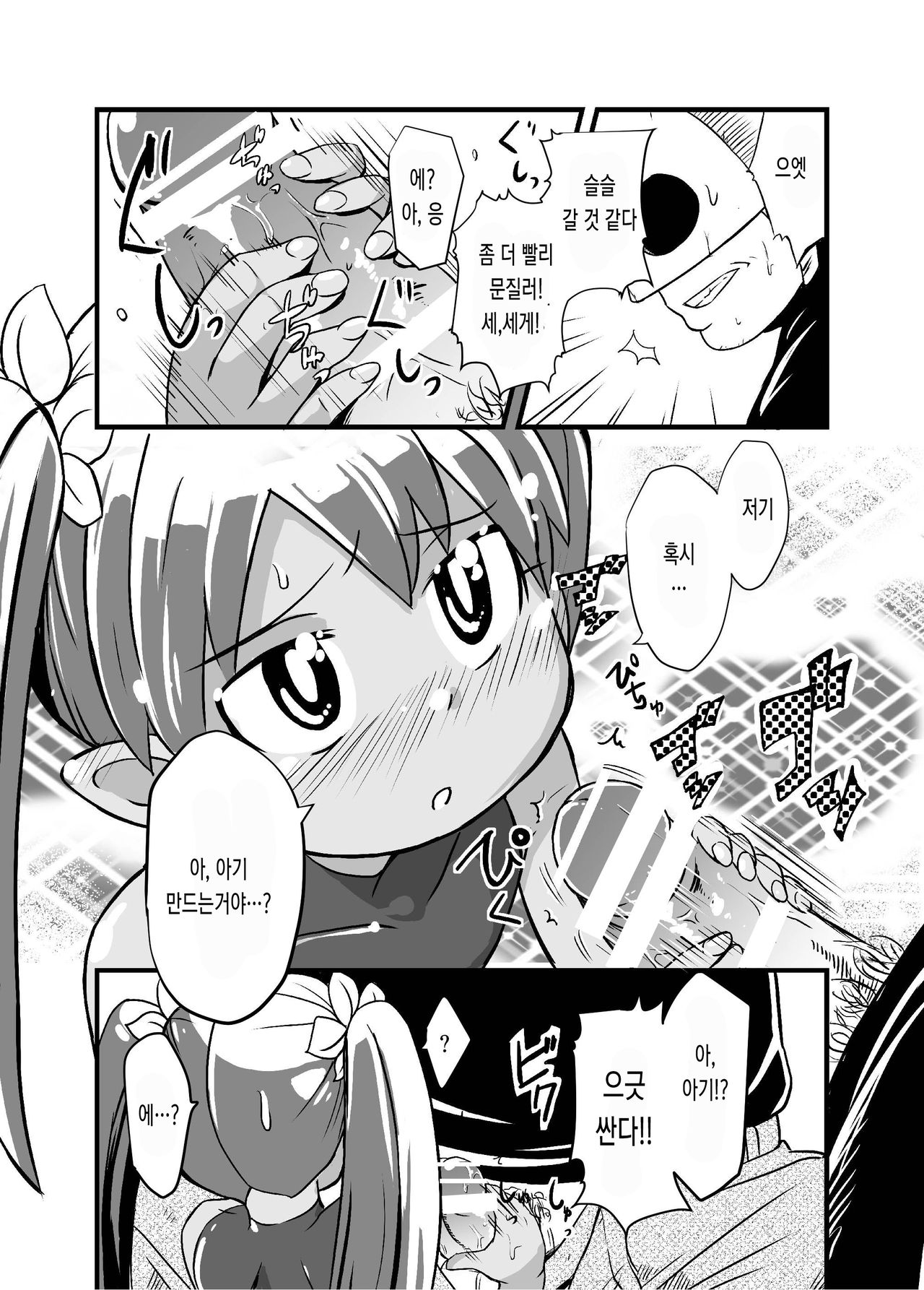Zetsubou no Doukutsu I Zenpen | 절망의 동굴 I 전펜 page 8 full