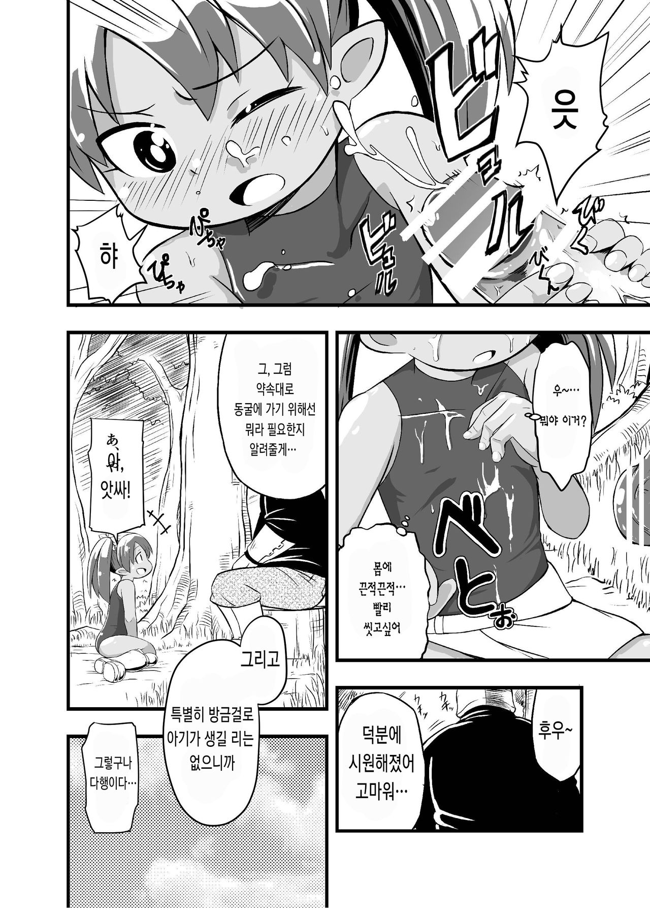 Zetsubou no Doukutsu I Zenpen | 절망의 동굴 I 전펜 page 9 full