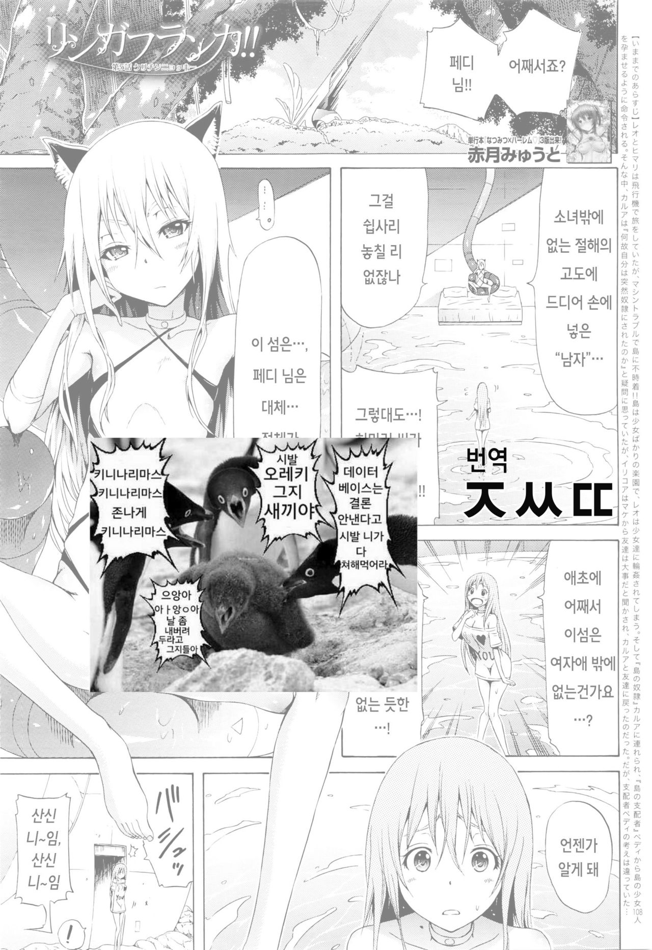 Lingua Franca!! Ch. 5 page 1 full