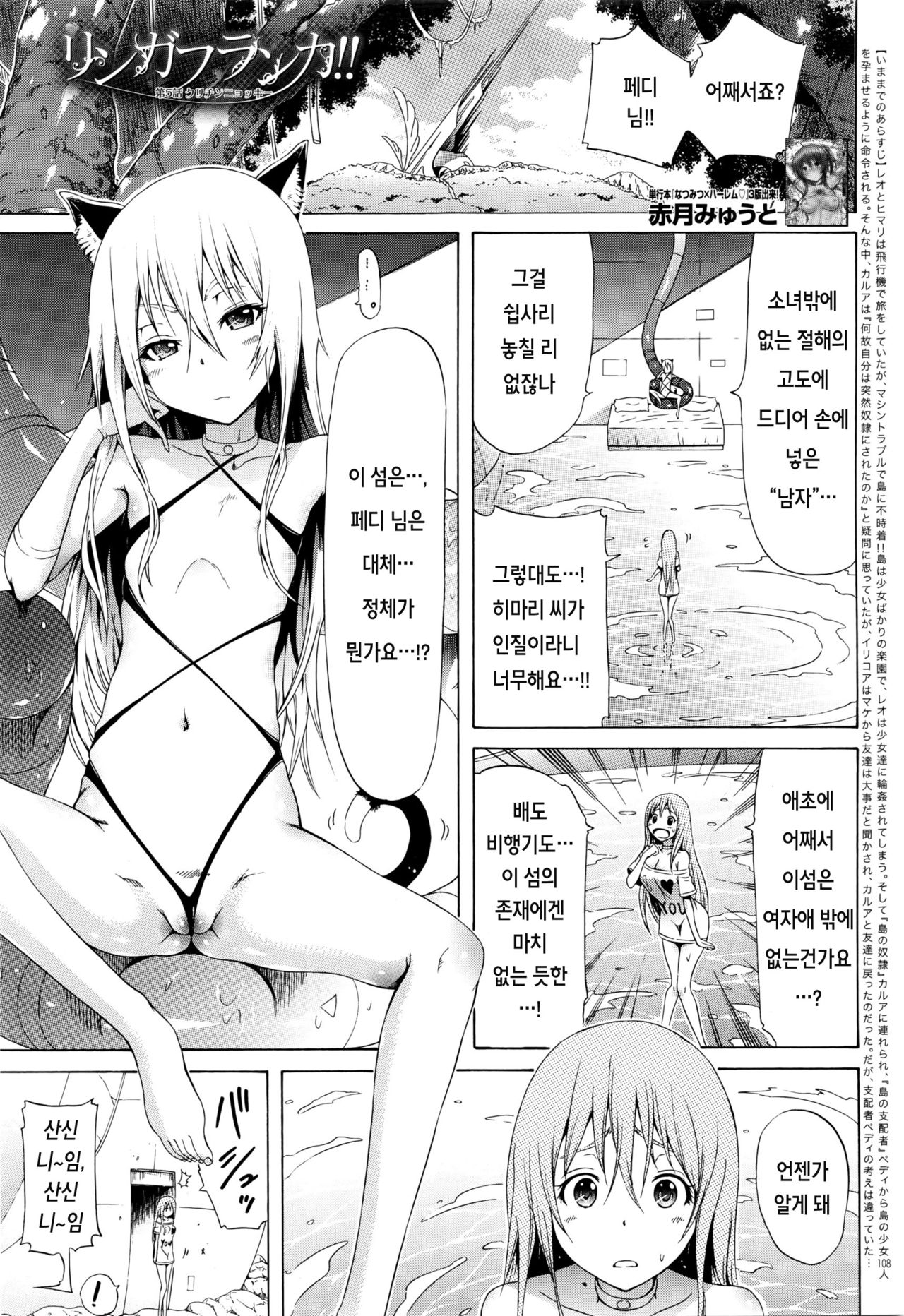 Lingua Franca!! Ch. 5 page 2 full