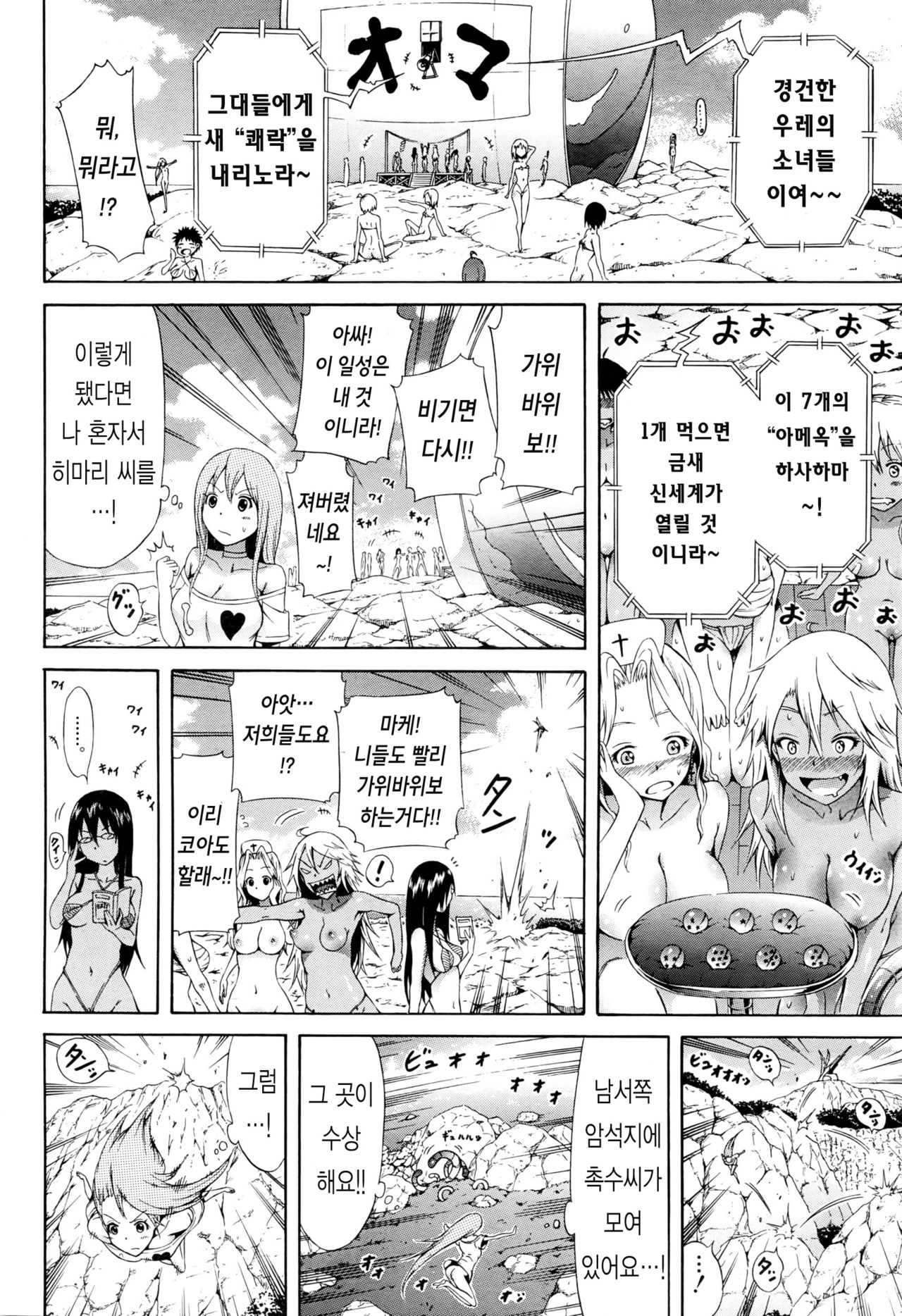 Lingua Franca!! Ch. 5 page 3 full