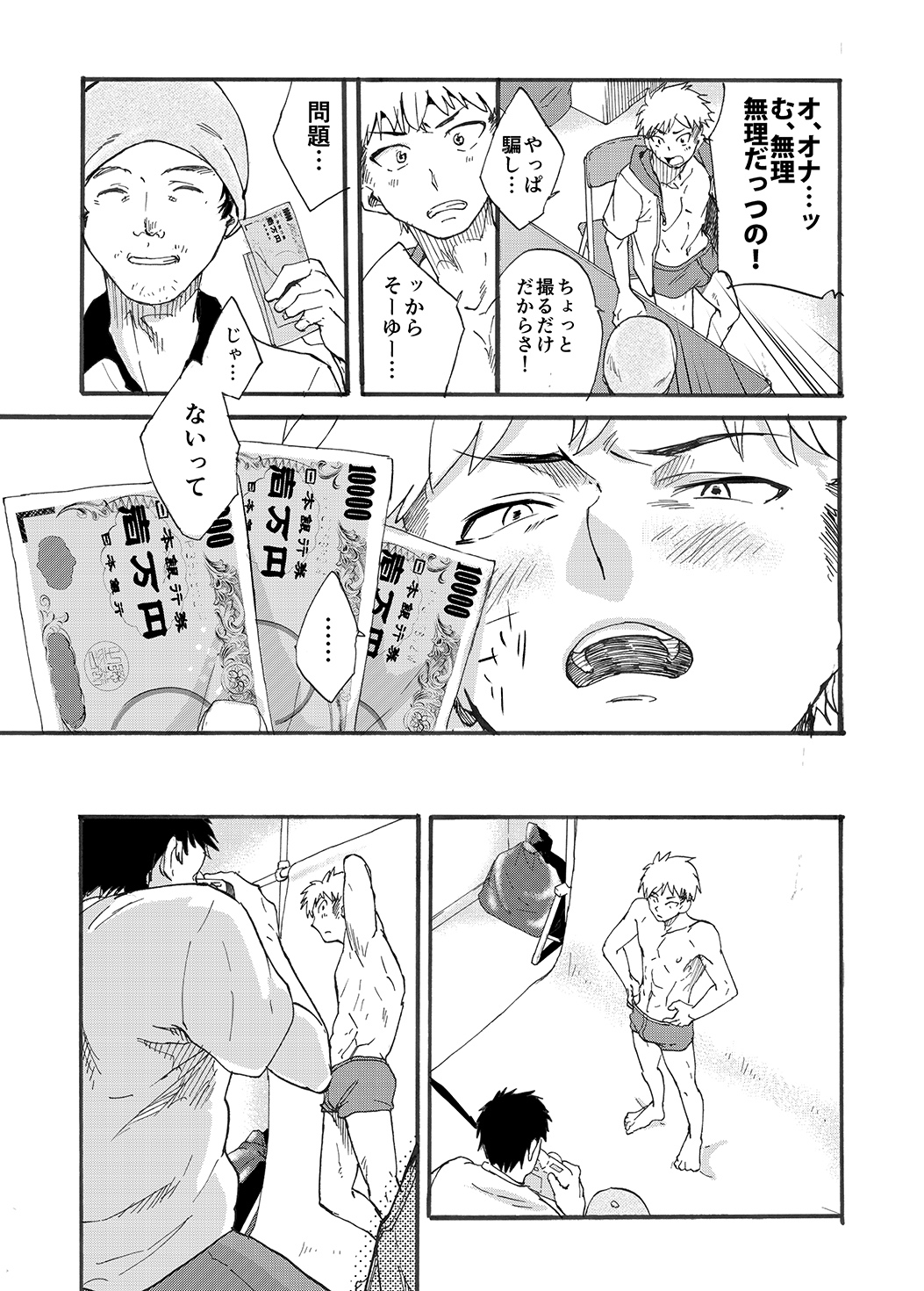Shitagi Model no Doutei Chinpo Kucchaimashita! page 7 full