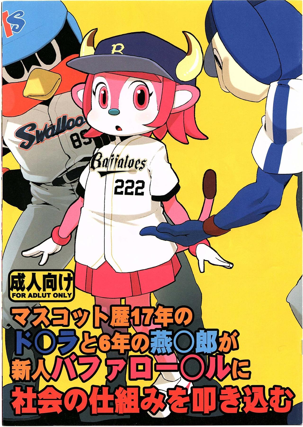 Mascot-reki 17-nen no Doala to 6-nen no Tsubakuro ga Shinjin Buffalo Bell ni Shakai no Shikumi o Tatakikomu page 1 full