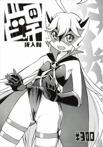 (C88) [Kurodenwa (Tonpu)] Dorobitch (Yoru no Yatterman) cover