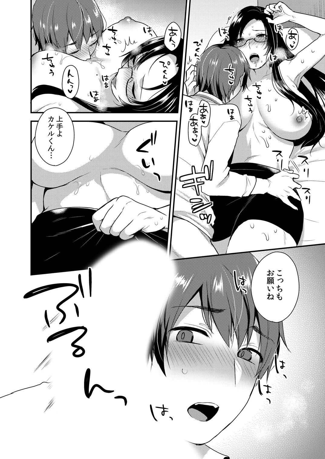 Kirei na Onee-san wa Suki desu ka? Dosukebe Body ni Kuwareta Ore 2 page 12 full