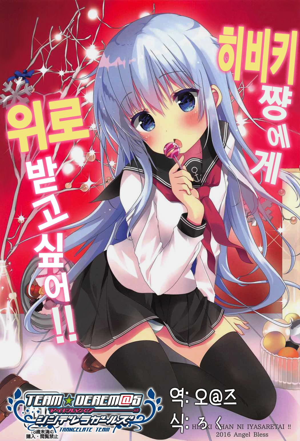 Hibiki-chan ni Iyasaretai!! | 히비키 쨩에게 위로받고 싶어!! page 1 full