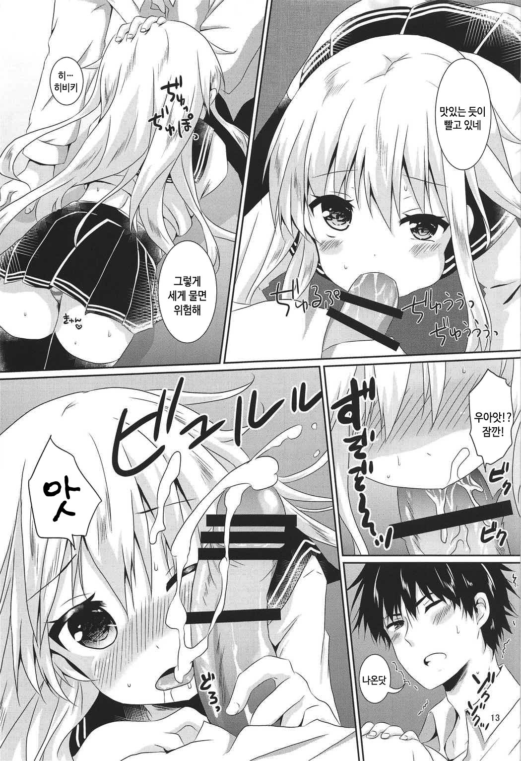 Hibiki-chan ni Iyasaretai!! | 히비키 쨩에게 위로받고 싶어!! page 11 full