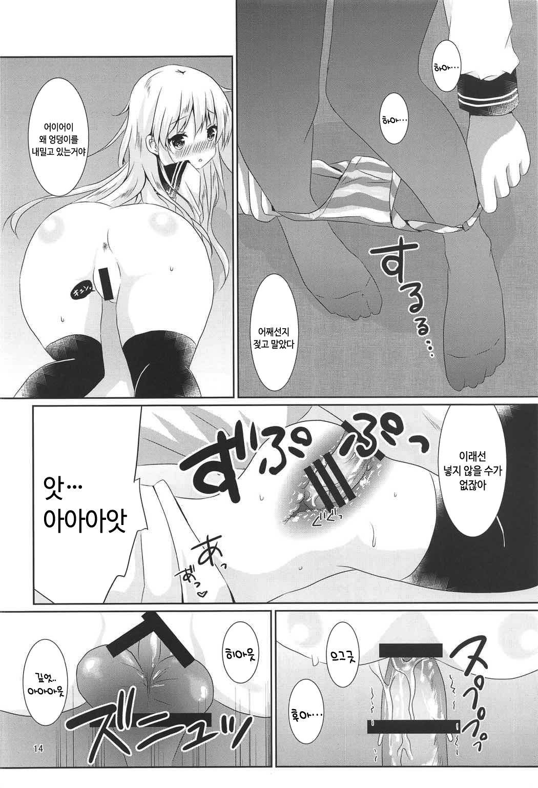 Hibiki-chan ni Iyasaretai!! | 히비키 쨩에게 위로받고 싶어!! page 12 full