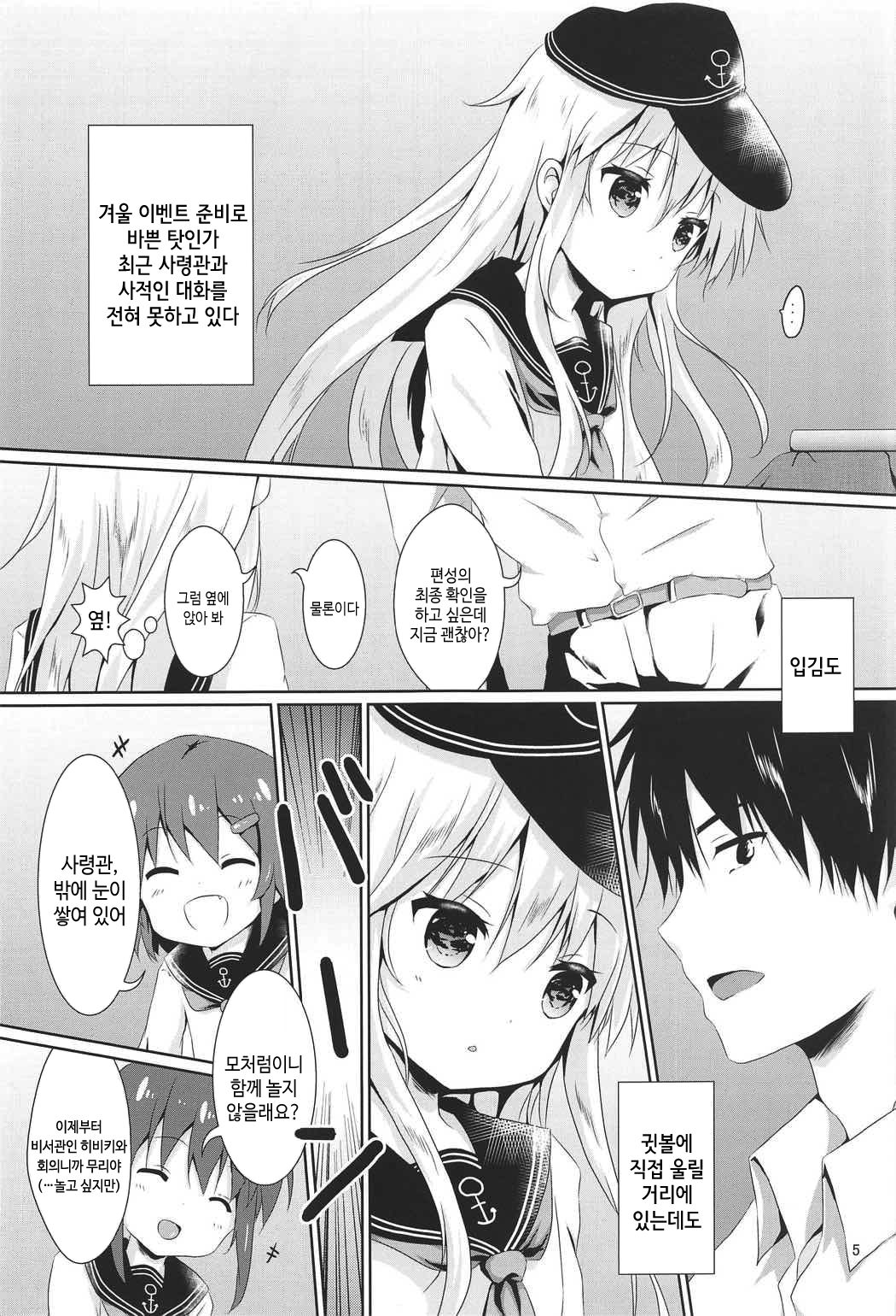 Hibiki-chan ni Iyasaretai!! | 히비키 쨩에게 위로받고 싶어!! page 3 full