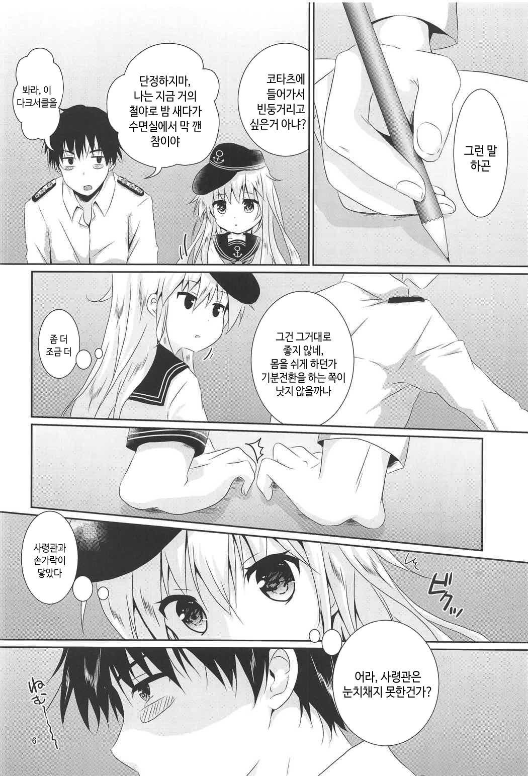 Hibiki-chan ni Iyasaretai!! | 히비키 쨩에게 위로받고 싶어!! page 4 full