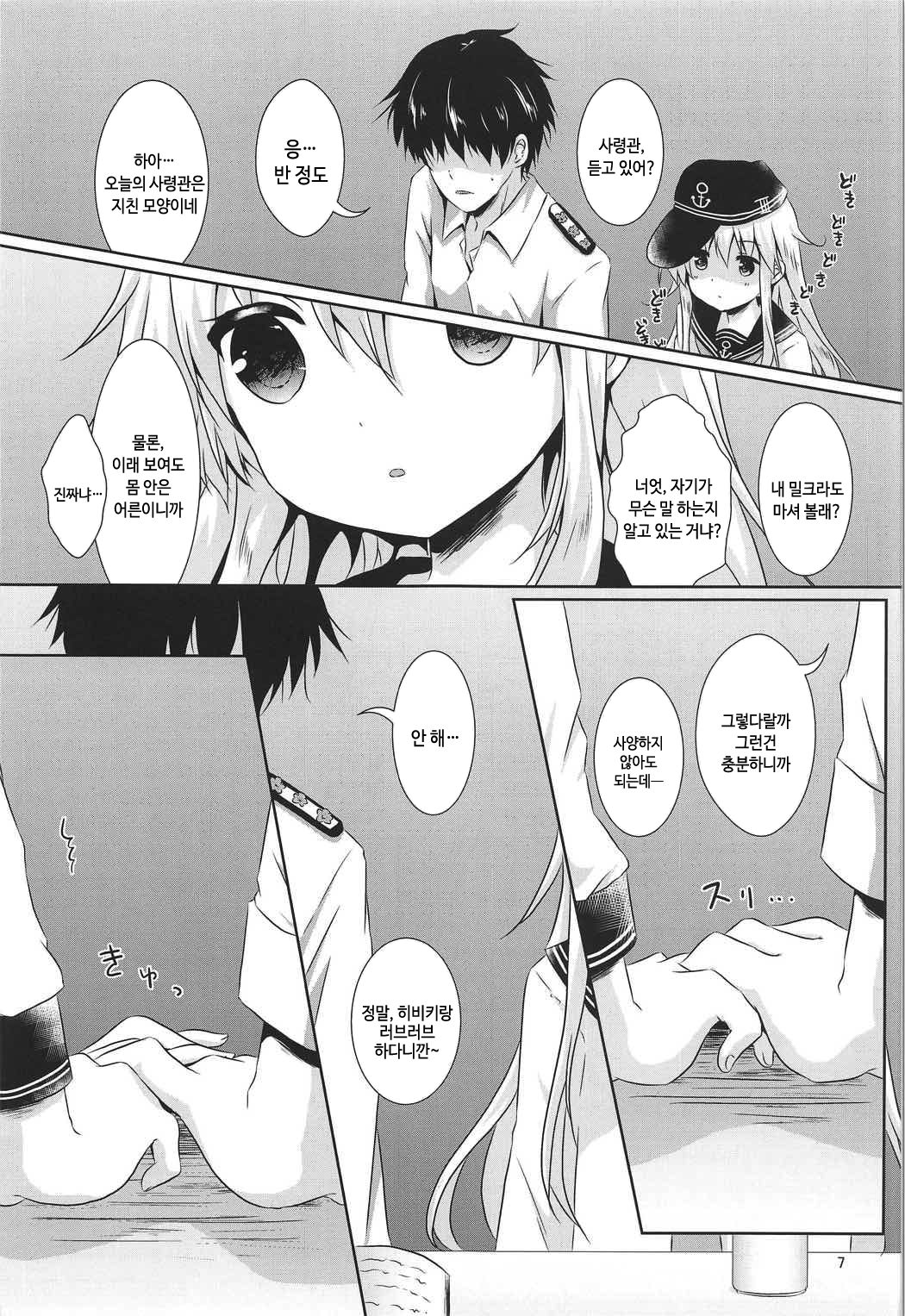 Hibiki-chan ni Iyasaretai!! | 히비키 쨩에게 위로받고 싶어!! page 5 full