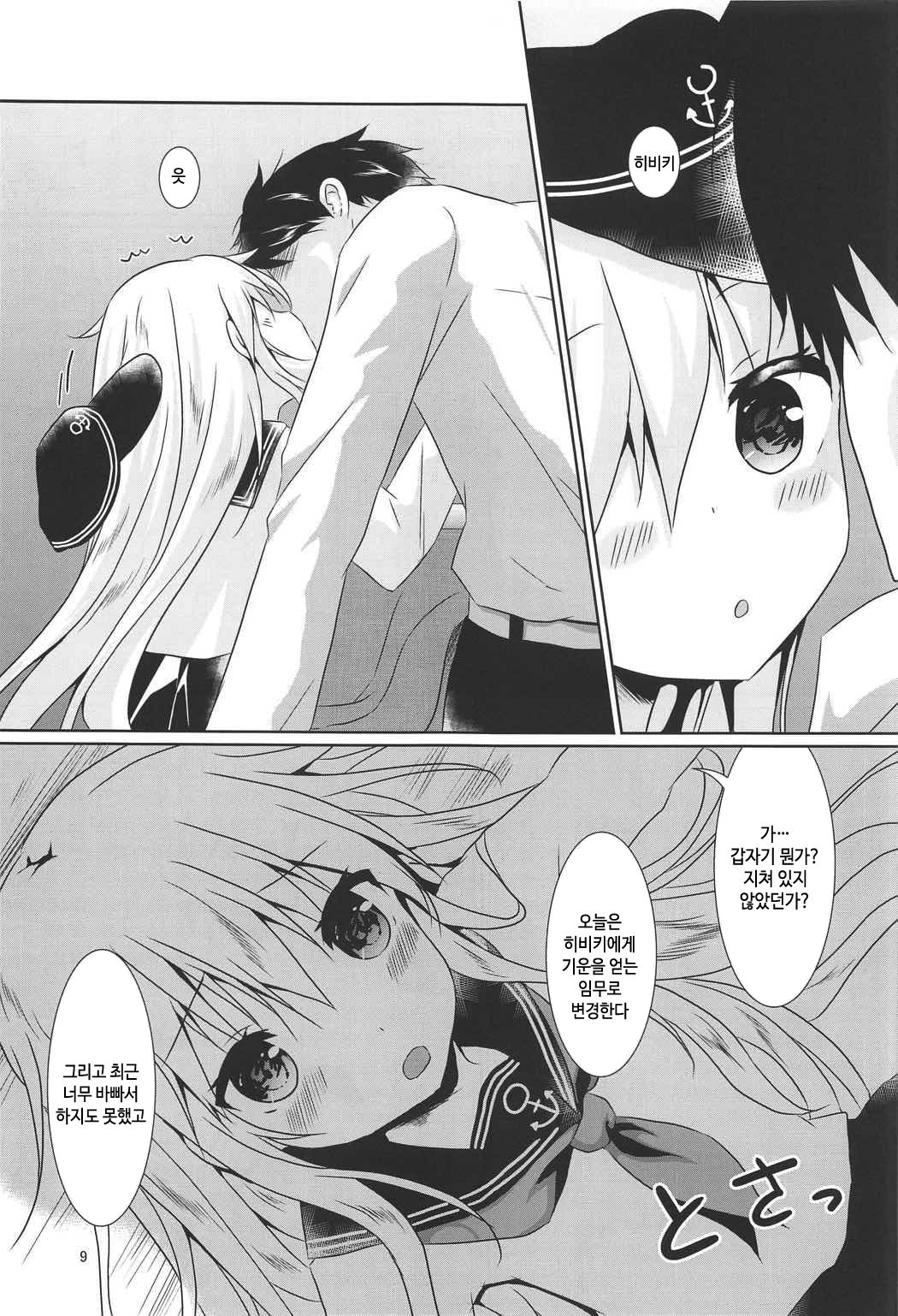 Hibiki-chan ni Iyasaretai!! | 히비키 쨩에게 위로받고 싶어!! page 7 full