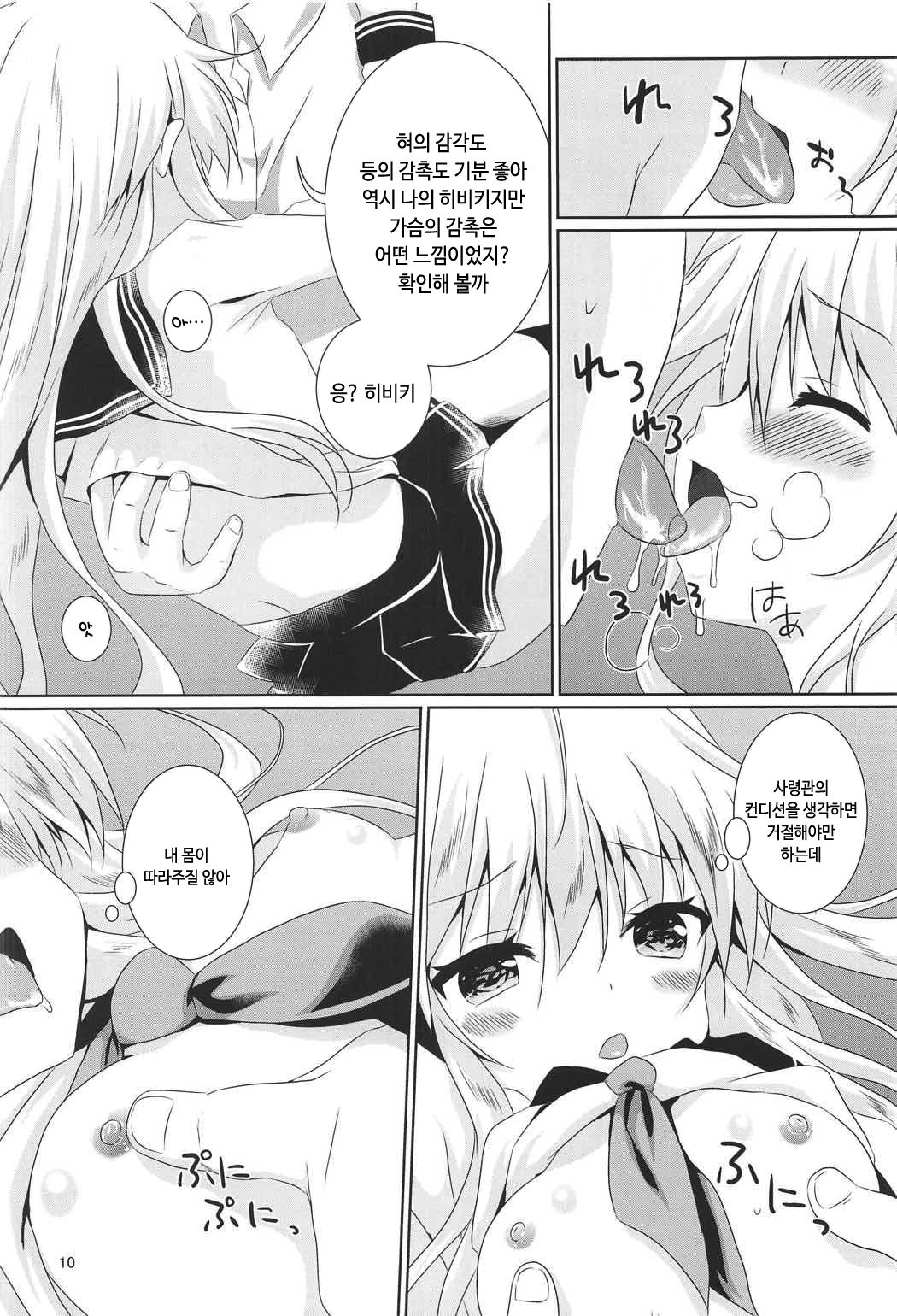 Hibiki-chan ni Iyasaretai!! | 히비키 쨩에게 위로받고 싶어!! page 8 full