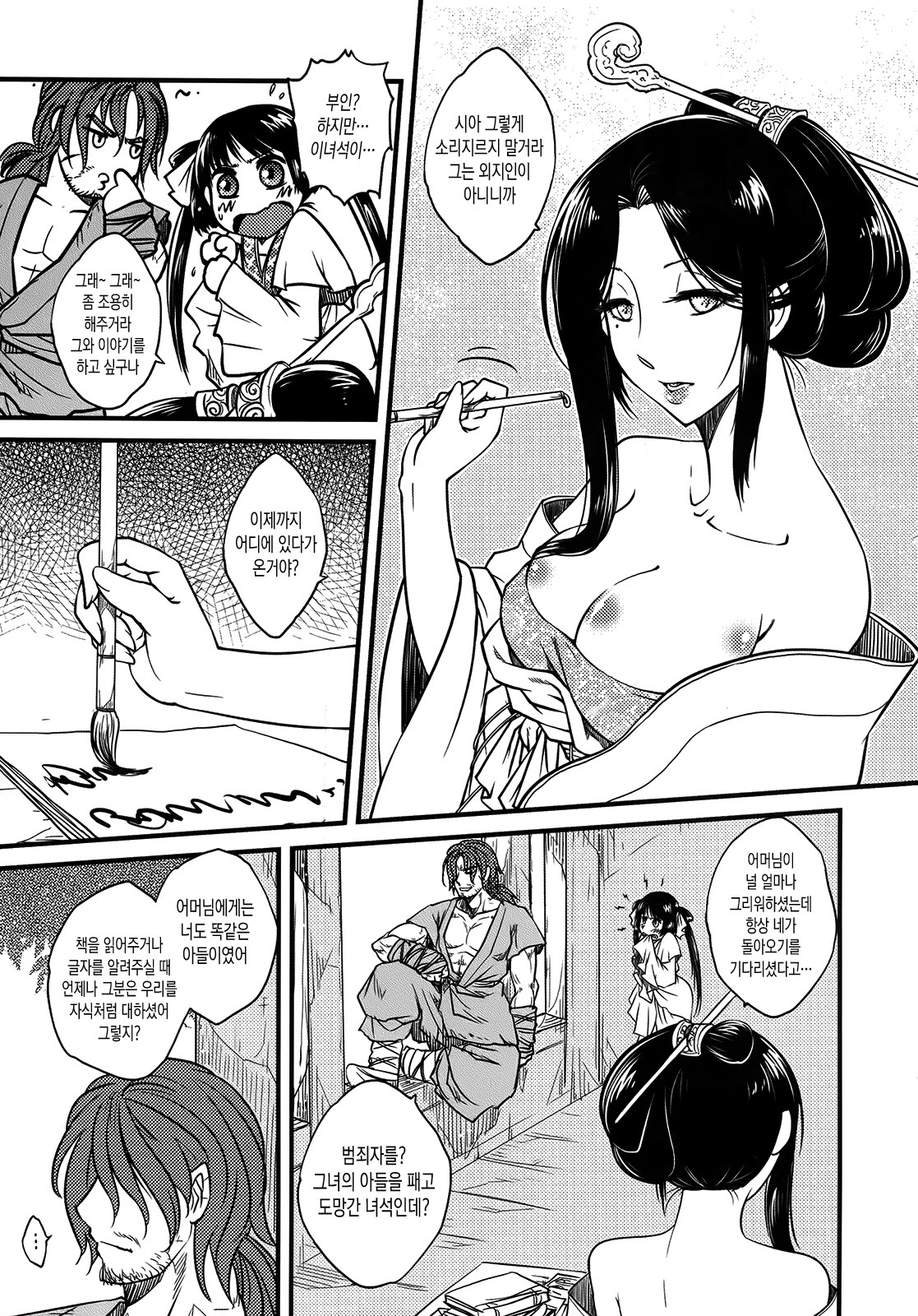  Tales of Multi Flora Rose | 찔레꽃이야기 상편 page 12 full