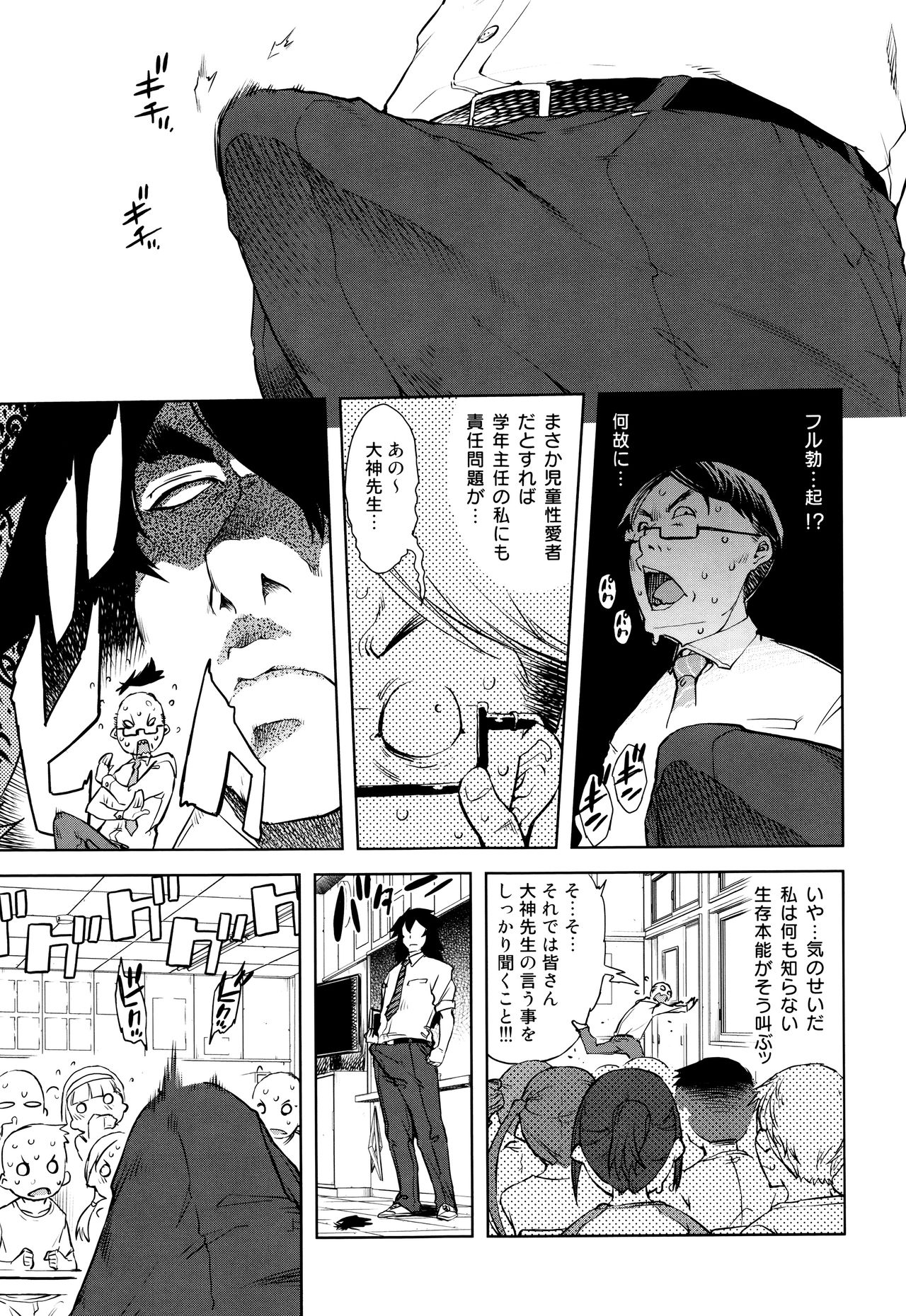 Jinrou Kyoushitsu page 12 full