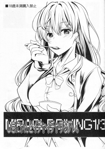 (C88) [RODEO (Yoshida)] Shiki-nyan to Ichaicha suru are. (THE IDOLM@STER CINDERELLA GIRLS) cover