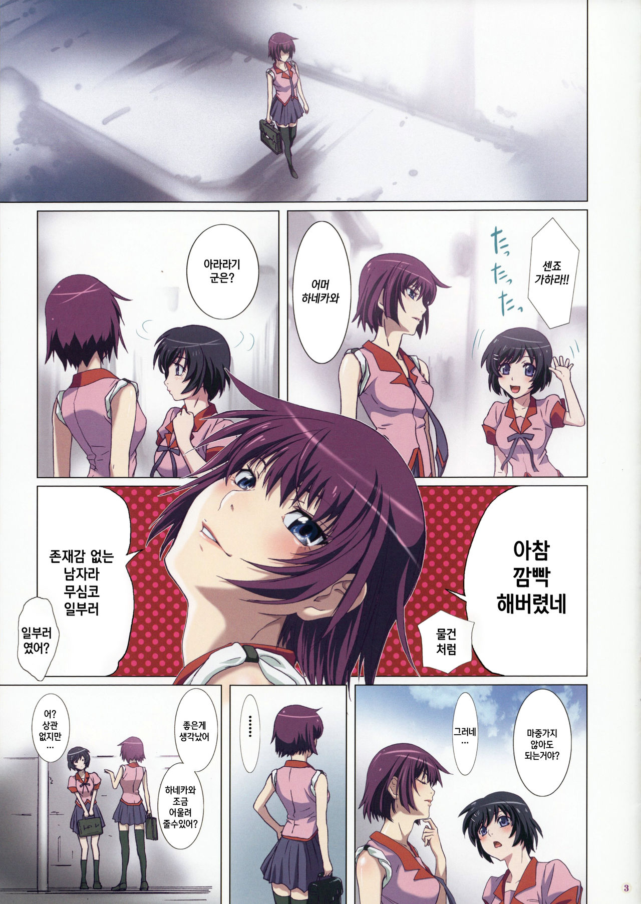 Takurandemasuyo, Gahara-san. page 3 full