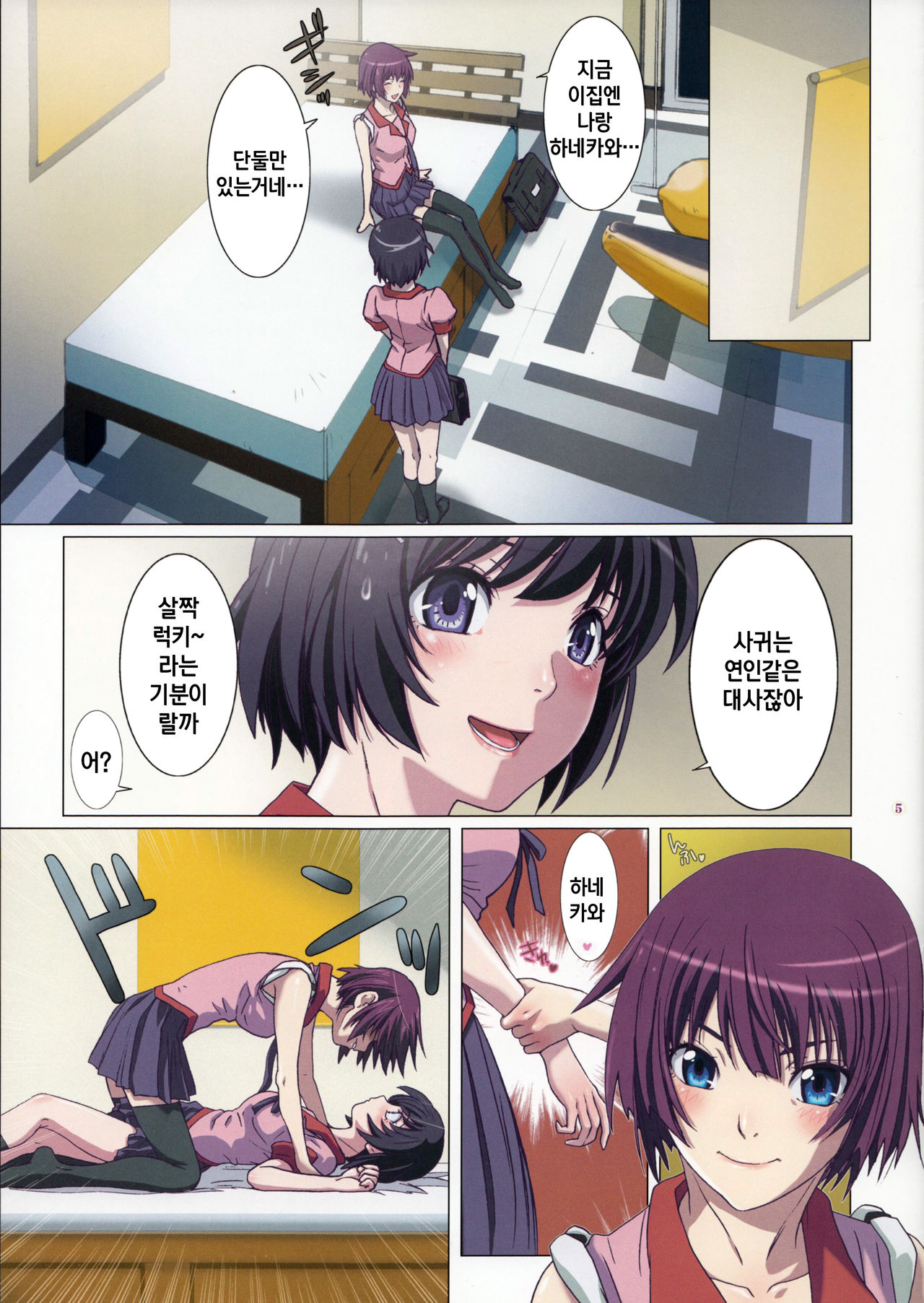 Takurandemasuyo, Gahara-san. page 5 full