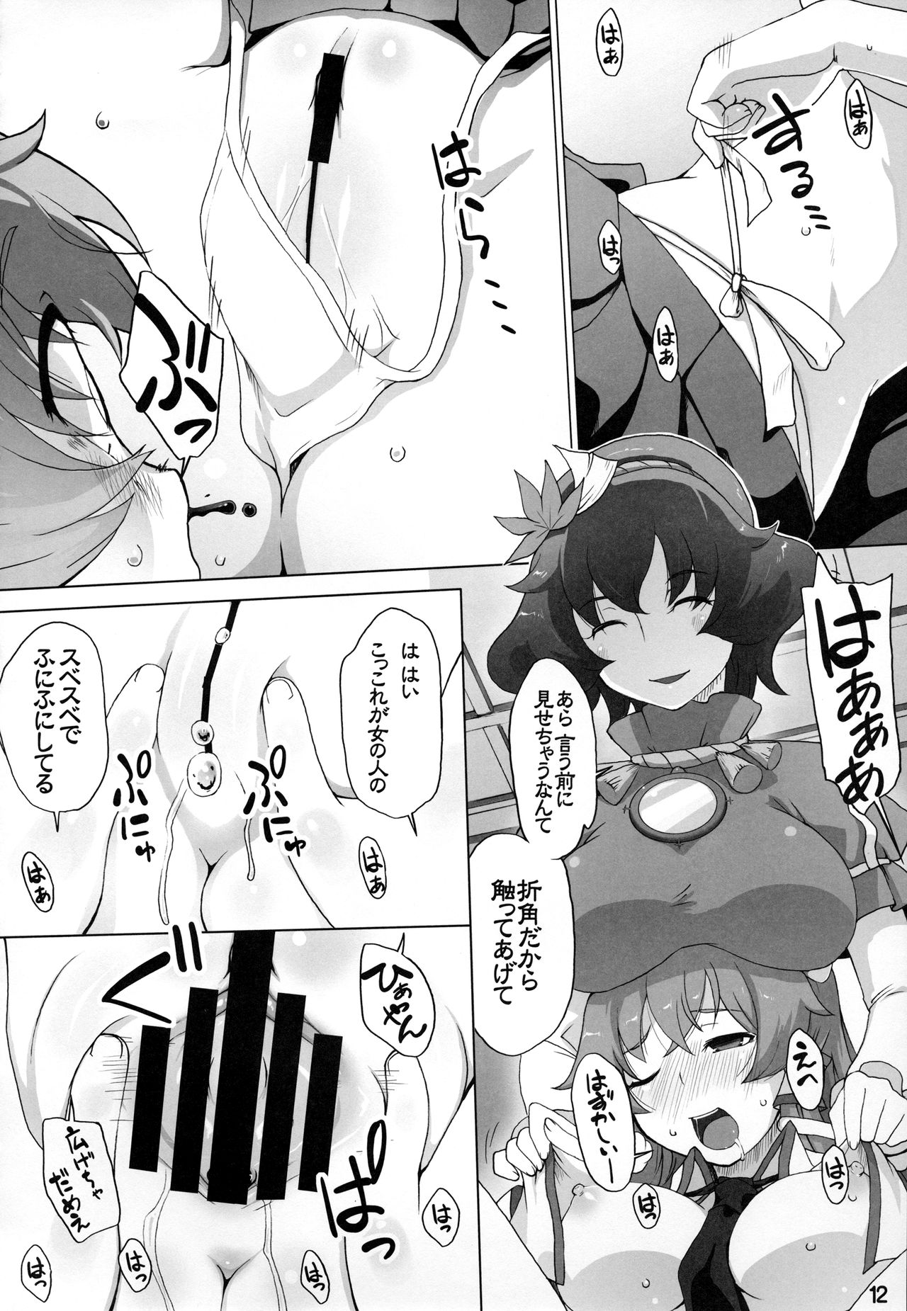 Kanako to Sanae G -> H page 11 full