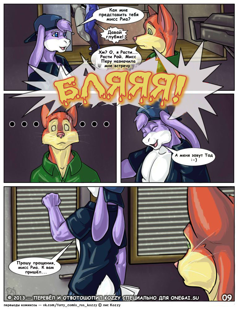 Behind The Lens / «По ту сторону объектива» page 10 full