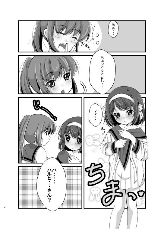 Kyonko-san Tokidoki Osu page 3 full