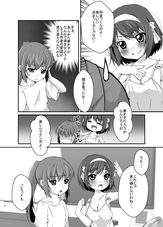 Kyonko-san Tokidoki Osu page 5 full