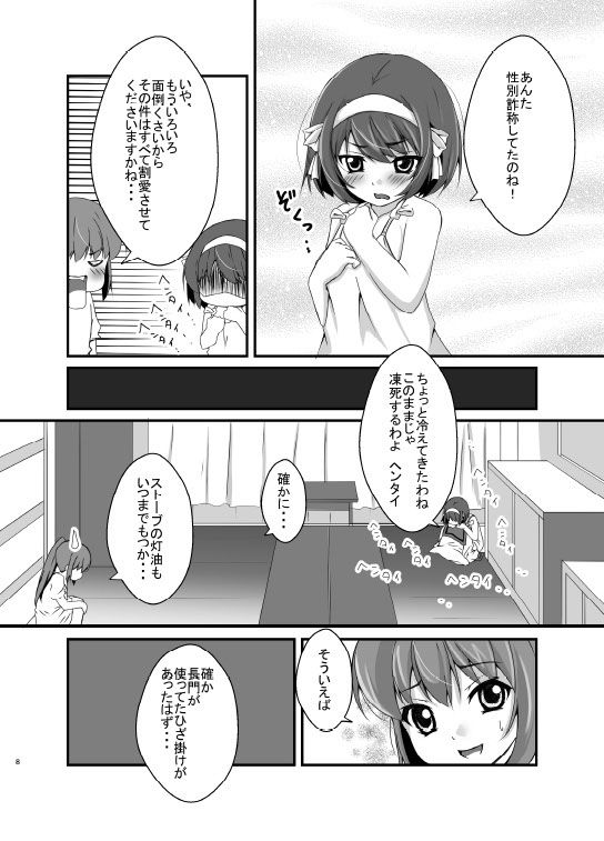 Kyonko-san Tokidoki Osu page 7 full