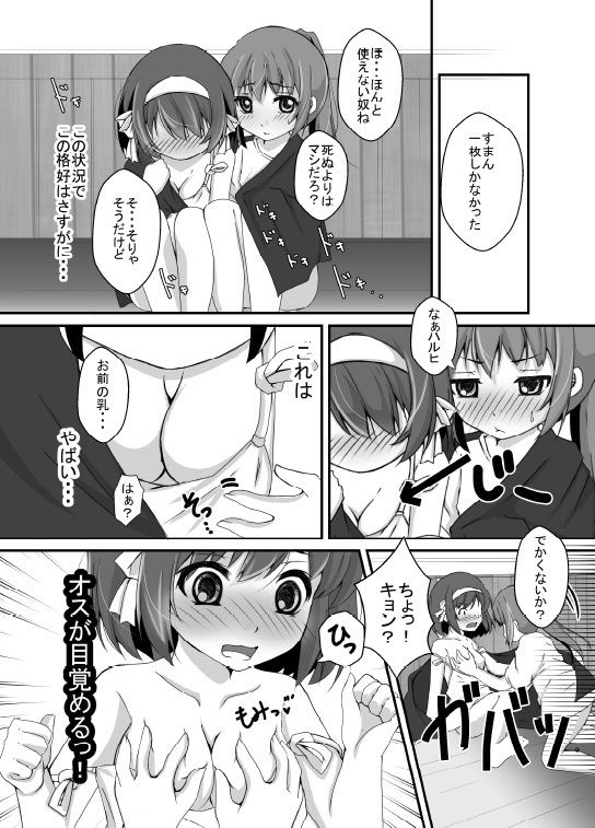 Kyonko-san Tokidoki Osu page 8 full