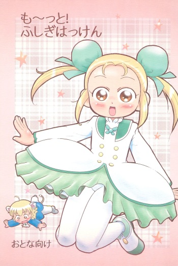 (Puniket 14) [BOOKS Takada (Yoshi-Puu)] Motto! Fushigi Hakken (Fushigiboshi no Futagohime) cover