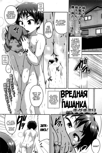 [Chiguchi Miri] TOUGH BOYISH | Вредная пацанка (COMIC LO 2016-04) [Russian] [Илион] cover