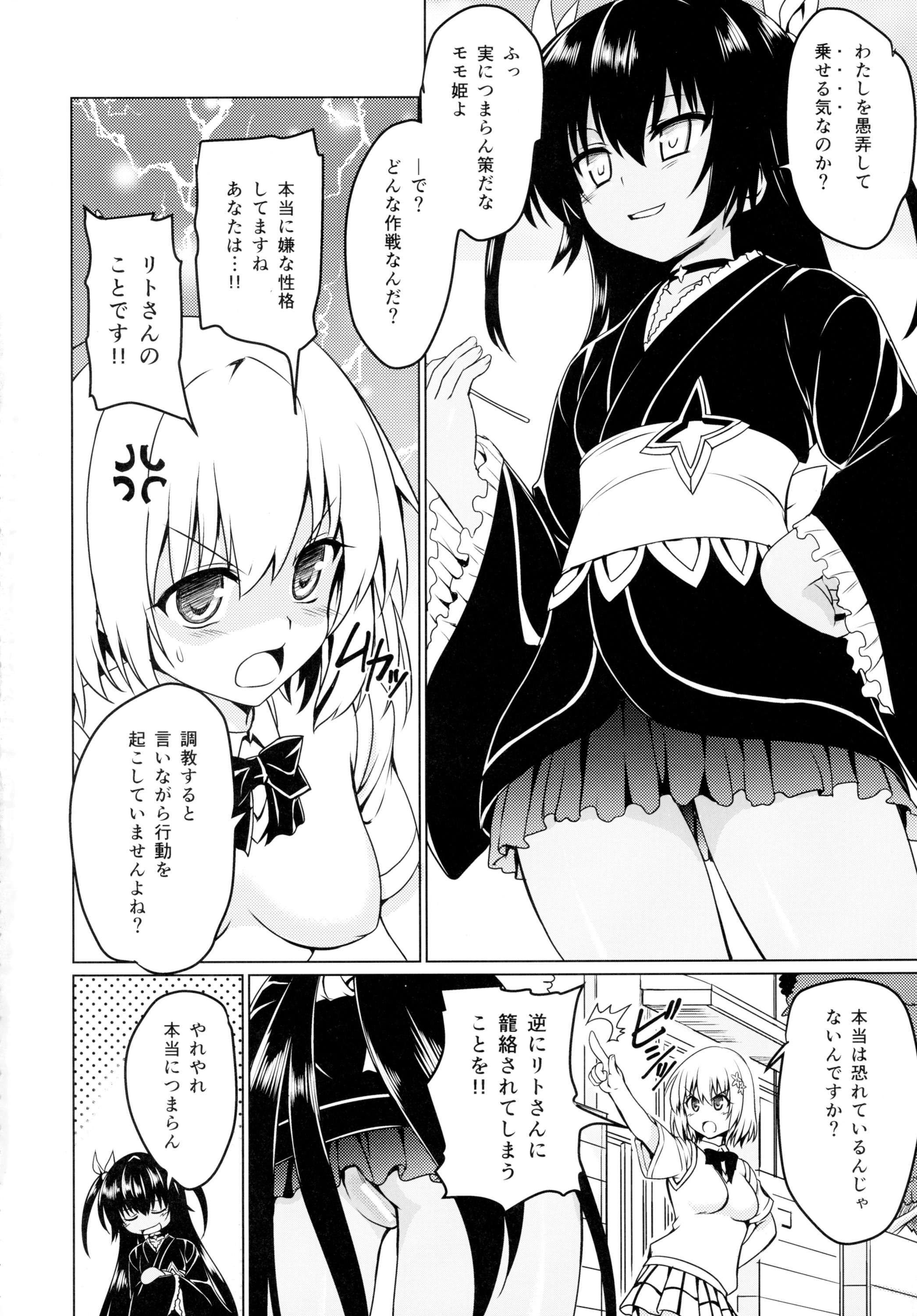 Neme-sama no Geboku Choukyou page 3 full