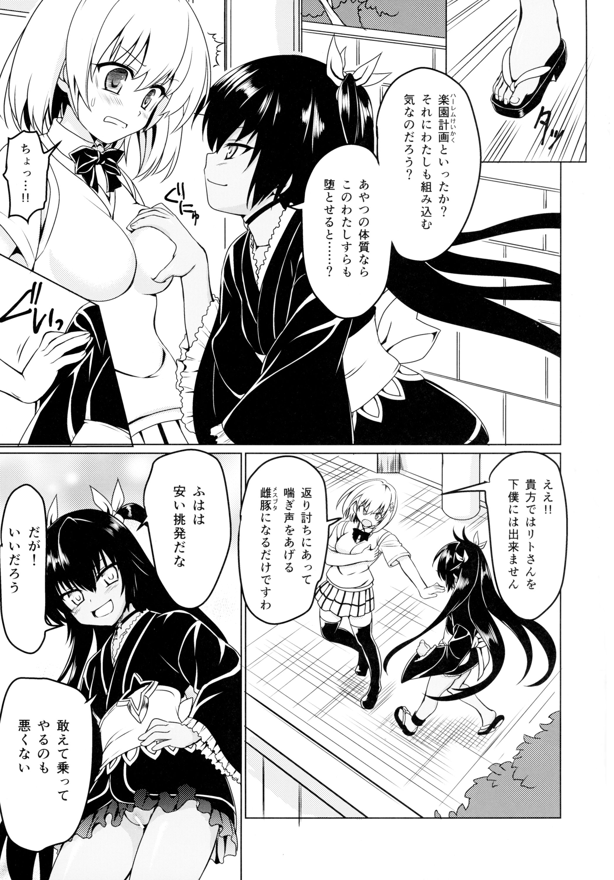 Neme-sama no Geboku Choukyou page 4 full