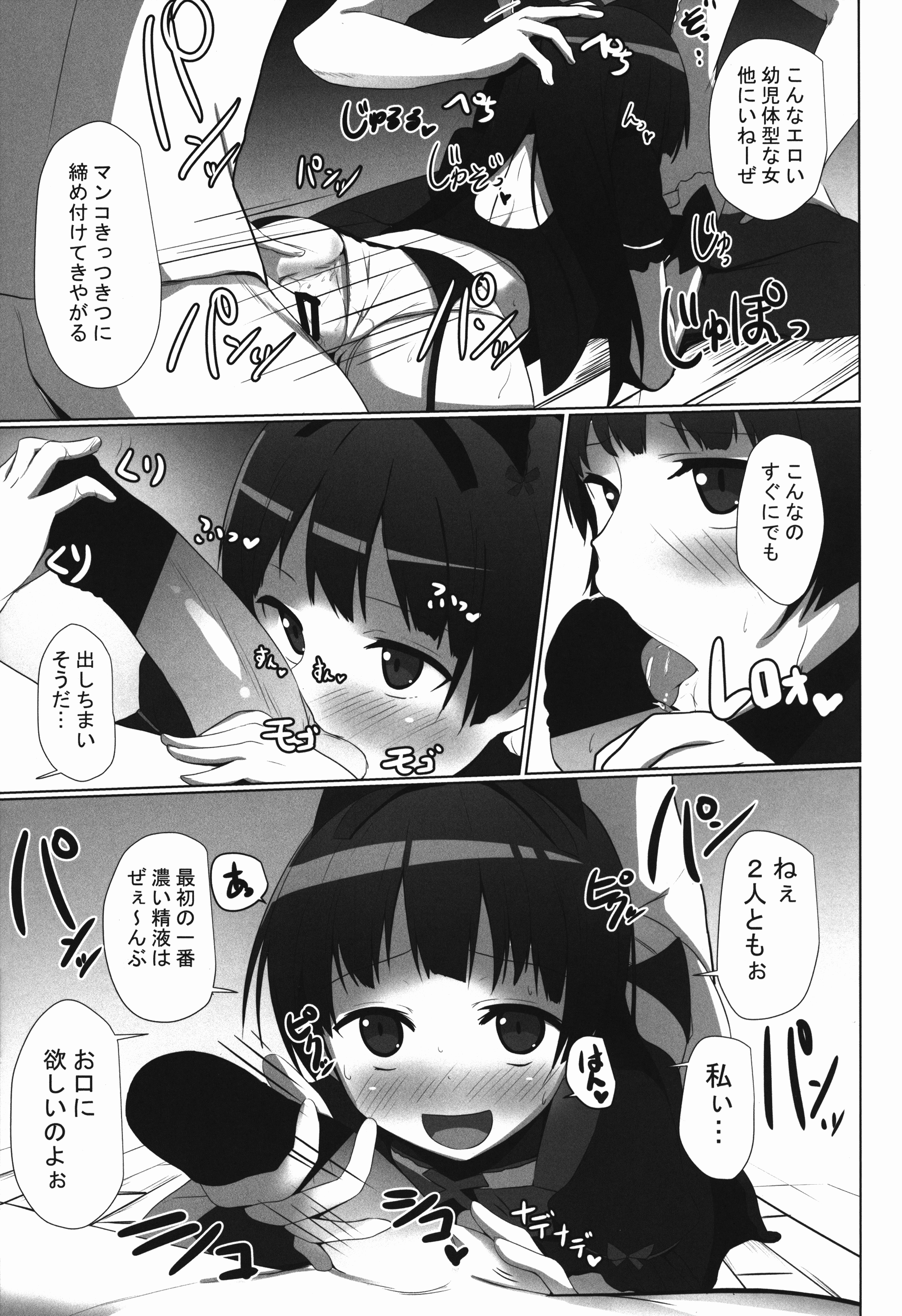 Eroero Loli Rory!! page 11 full